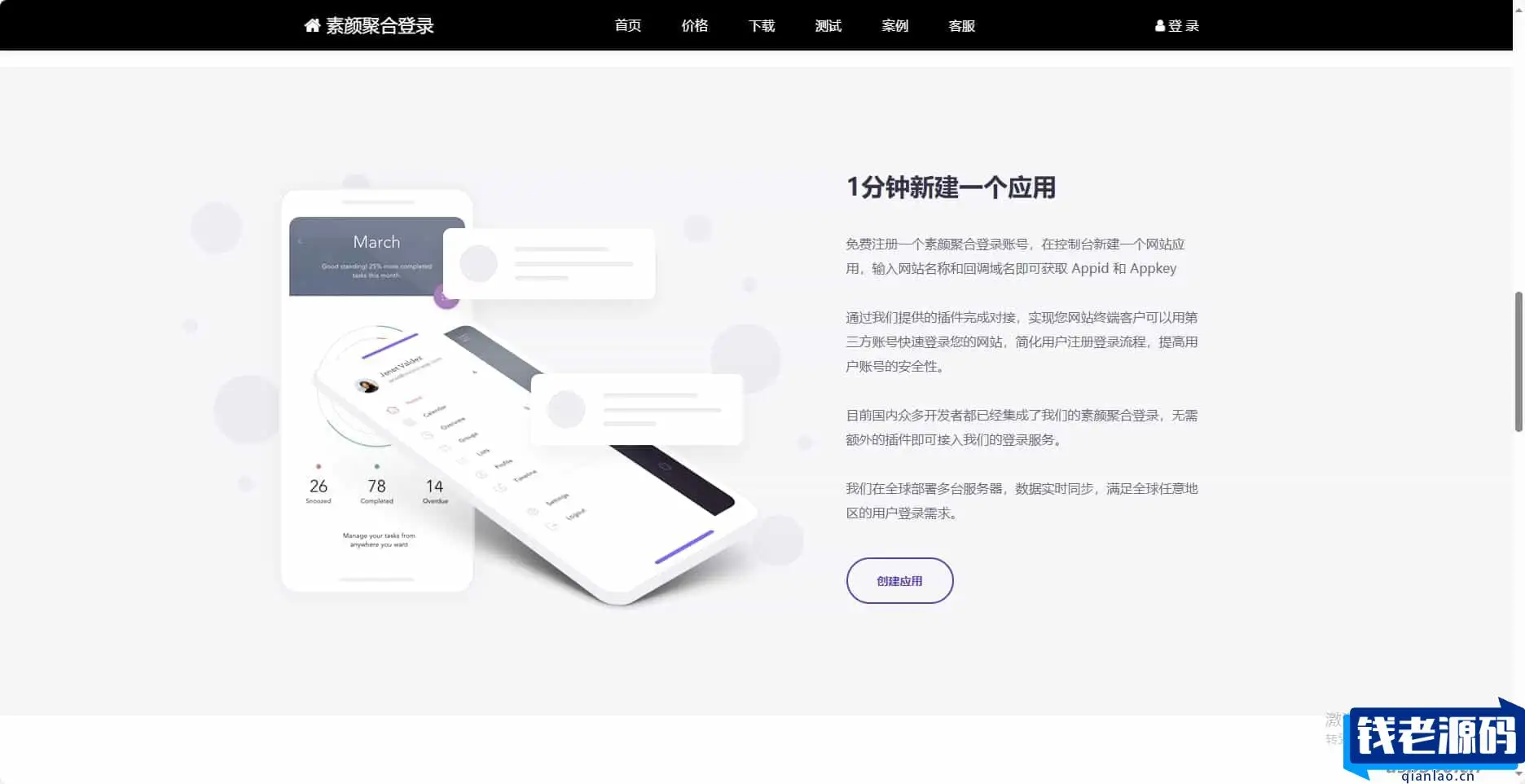 彩虹聚合登录首页简约模板