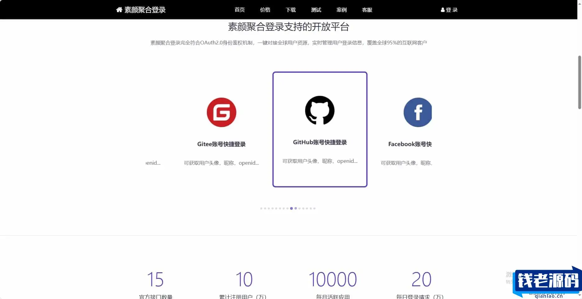 彩虹聚合登录首页简约模板