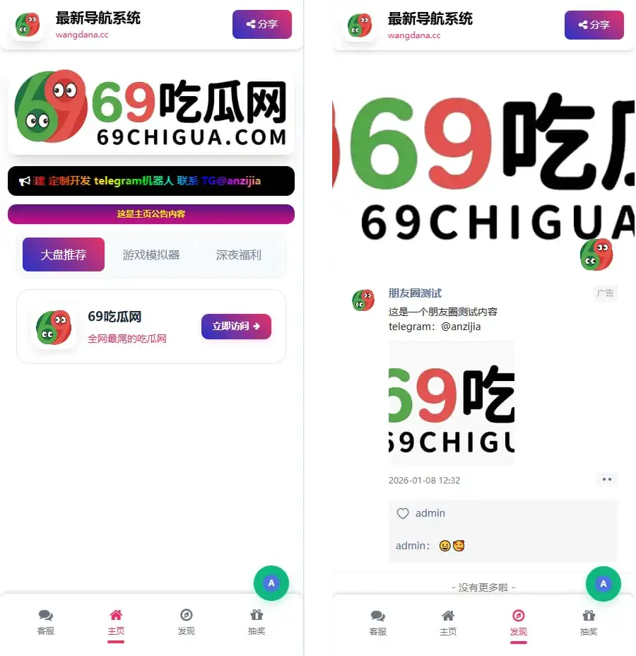 新款自带抽奖功能导航系统-钱老源码网