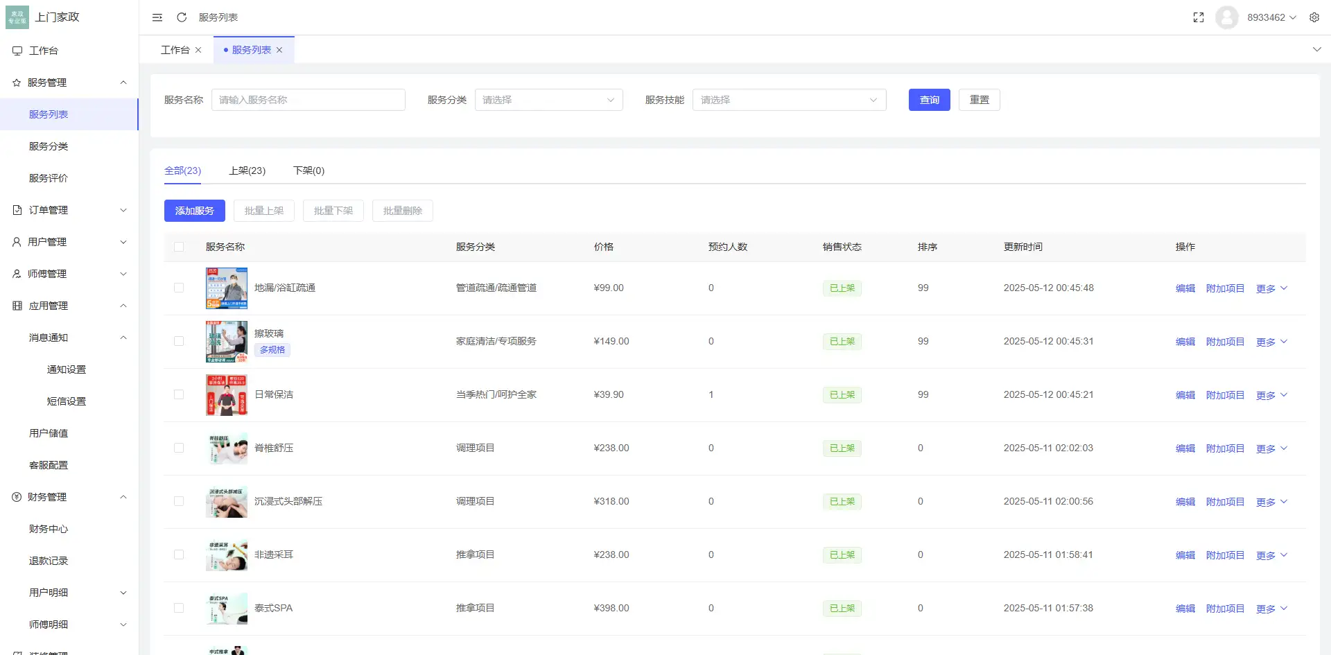likeshop上门家政系统开源版源码