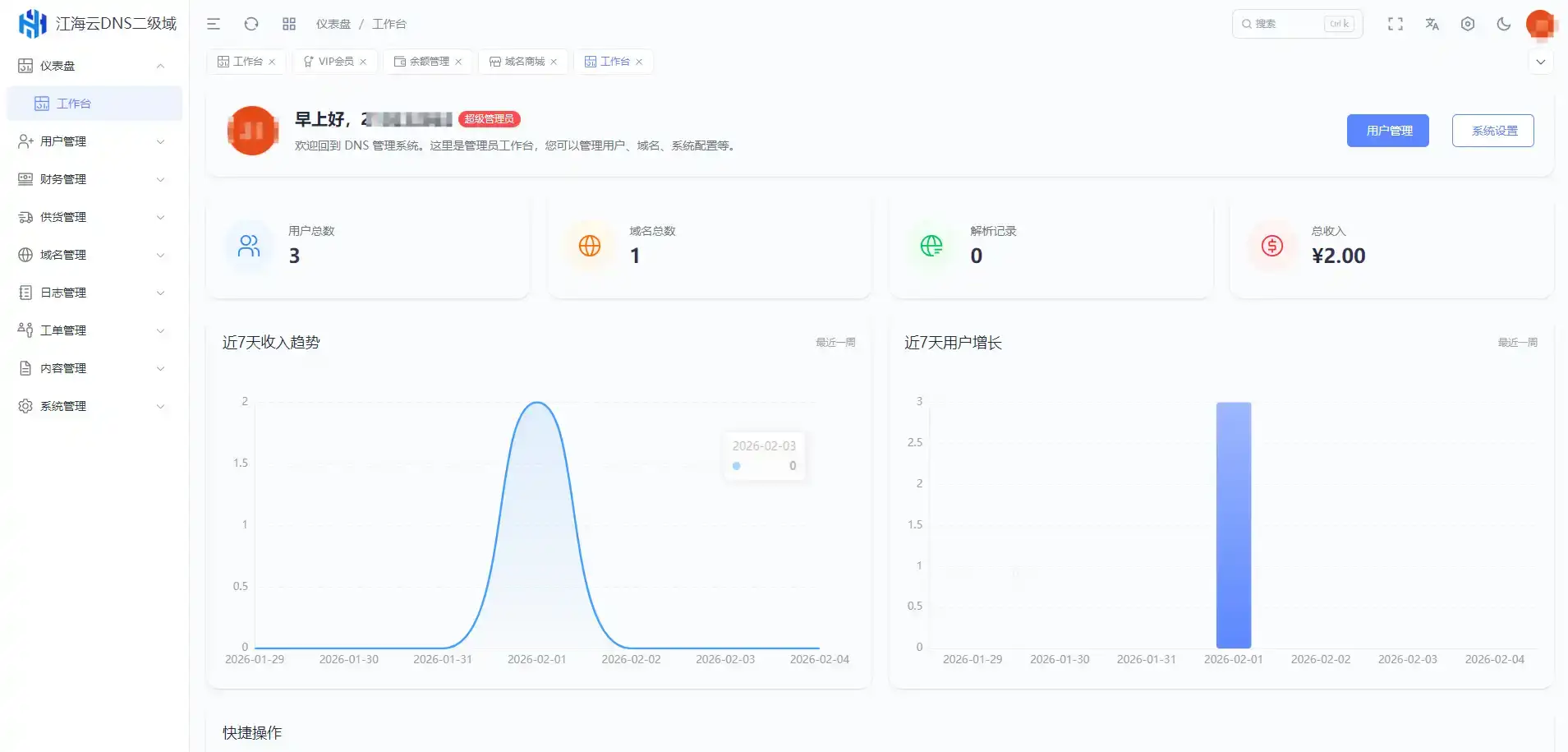 迅风DNS Pro二级域名分发全新V3.1.2系统源码