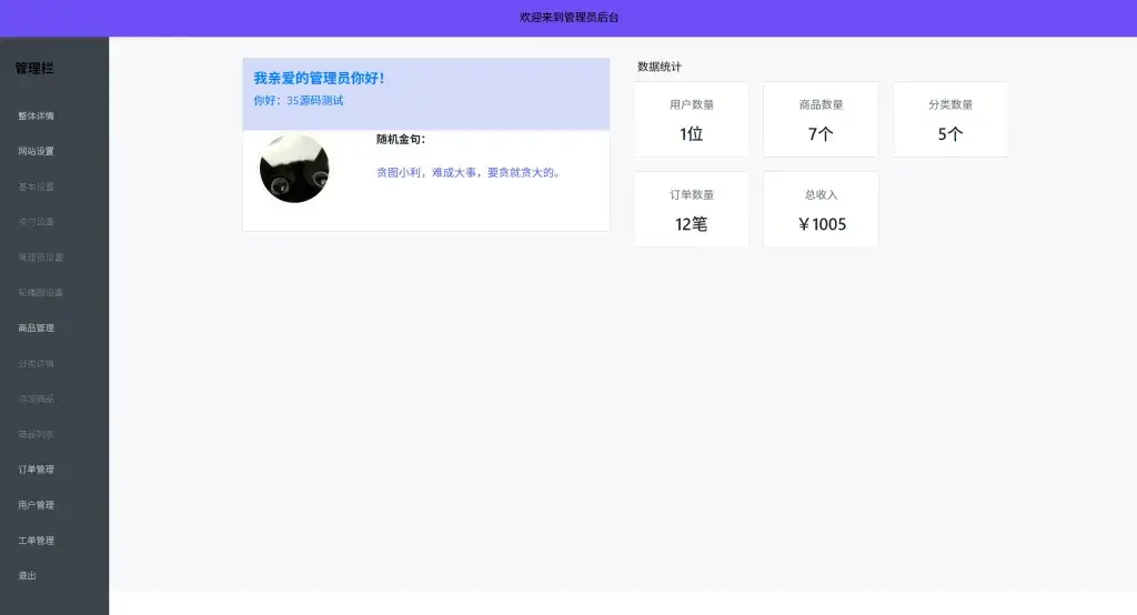 全新UI购物商城系统源码发布 | PHP + 易支付 | 账号密码注册-钱老源码网