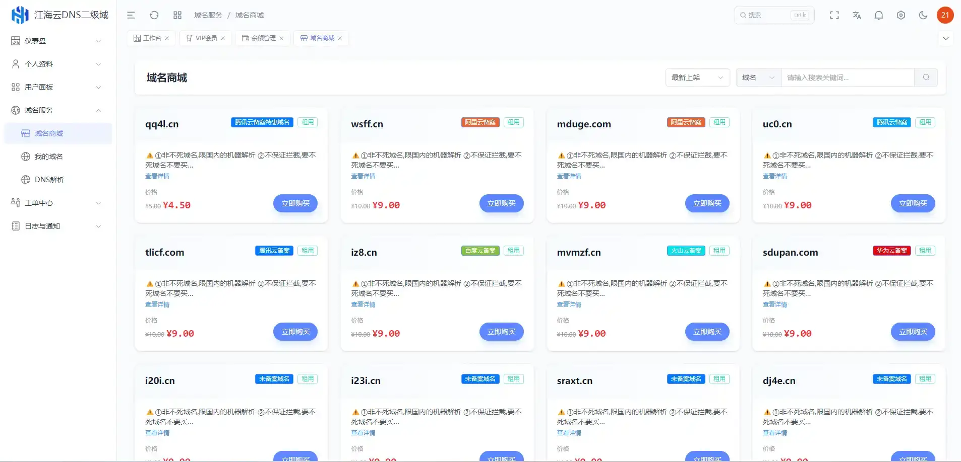 迅风DNS Pro二级域名分发全新V3.1.2系统源码