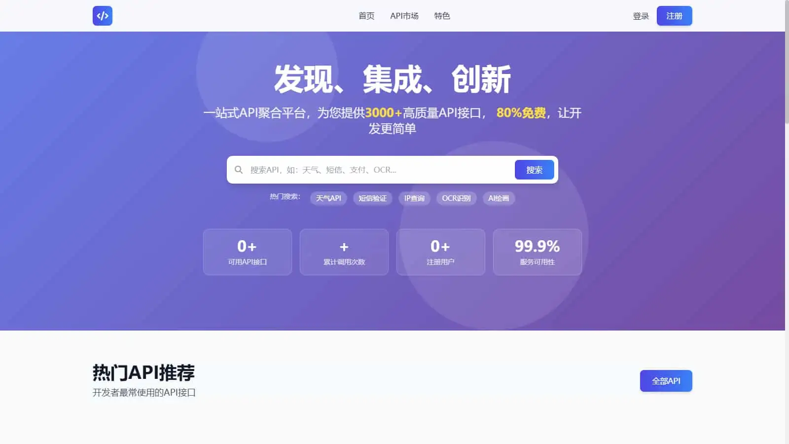 幻影API聚合管理系统源码-钱老源码网
