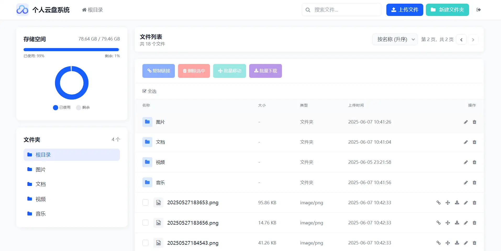 轻量化PHP 个人云盘系统-钱老源码网
