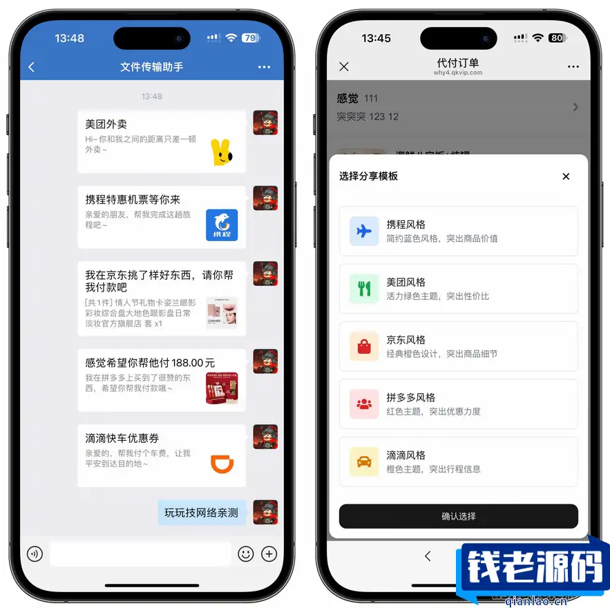 美团代付五合一代付系统源码搭建！支持外卖/京东/拼多多/携程/滴滴代付多模版
