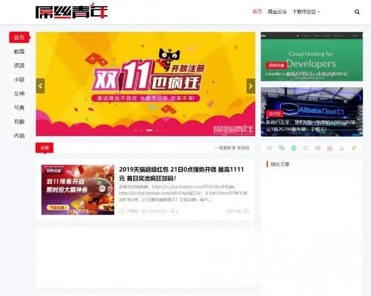仿屌丝网LIUI-One主题源码WordPress焕新版模板博客网站源码-钱老源码网