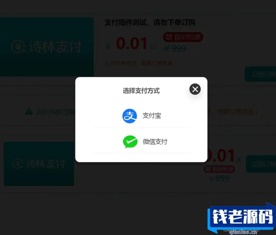 支付插件，一款WordPress付费阅读、付费下载插件，支持支付宝、微信支付、易支付