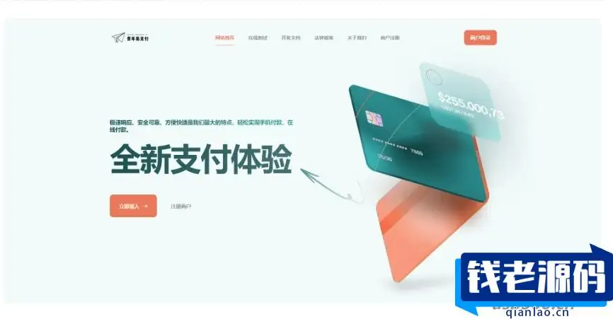 彩虹易支付新款首页模板-钱老源码网