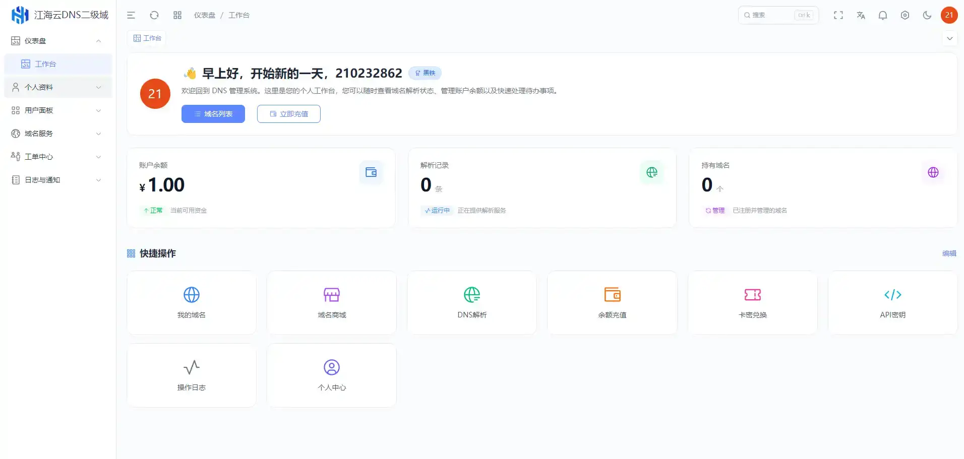 迅风DNS Pro二级域名分发全新V3.1.2系统源码