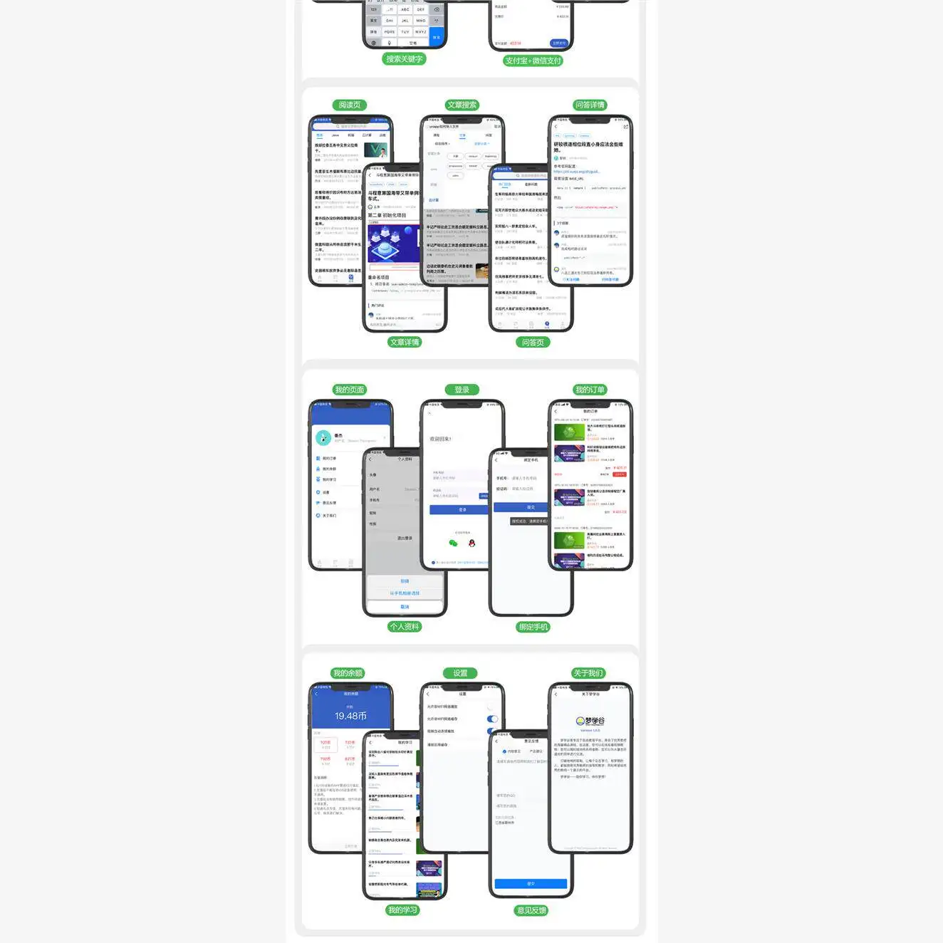 uniapp视频教程IOS安卓APP微信小程序H5在线教育项目实战开发源码