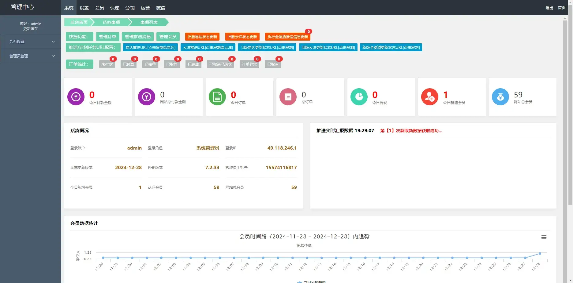 修复版快递寄件小程序源码