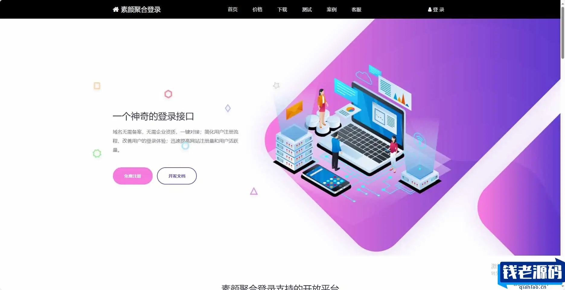 彩虹聚合登录首页简约模板