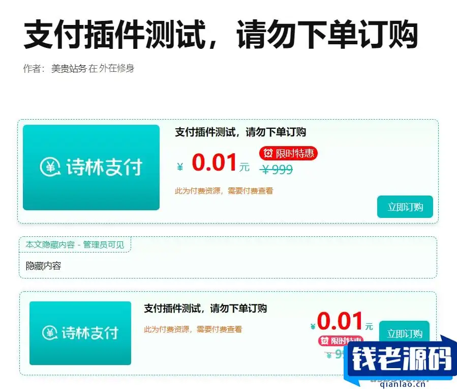 支付插件，一款WordPress付费阅读、付费下载插件，支持支付宝、微信支付、易支付-钱老源码网