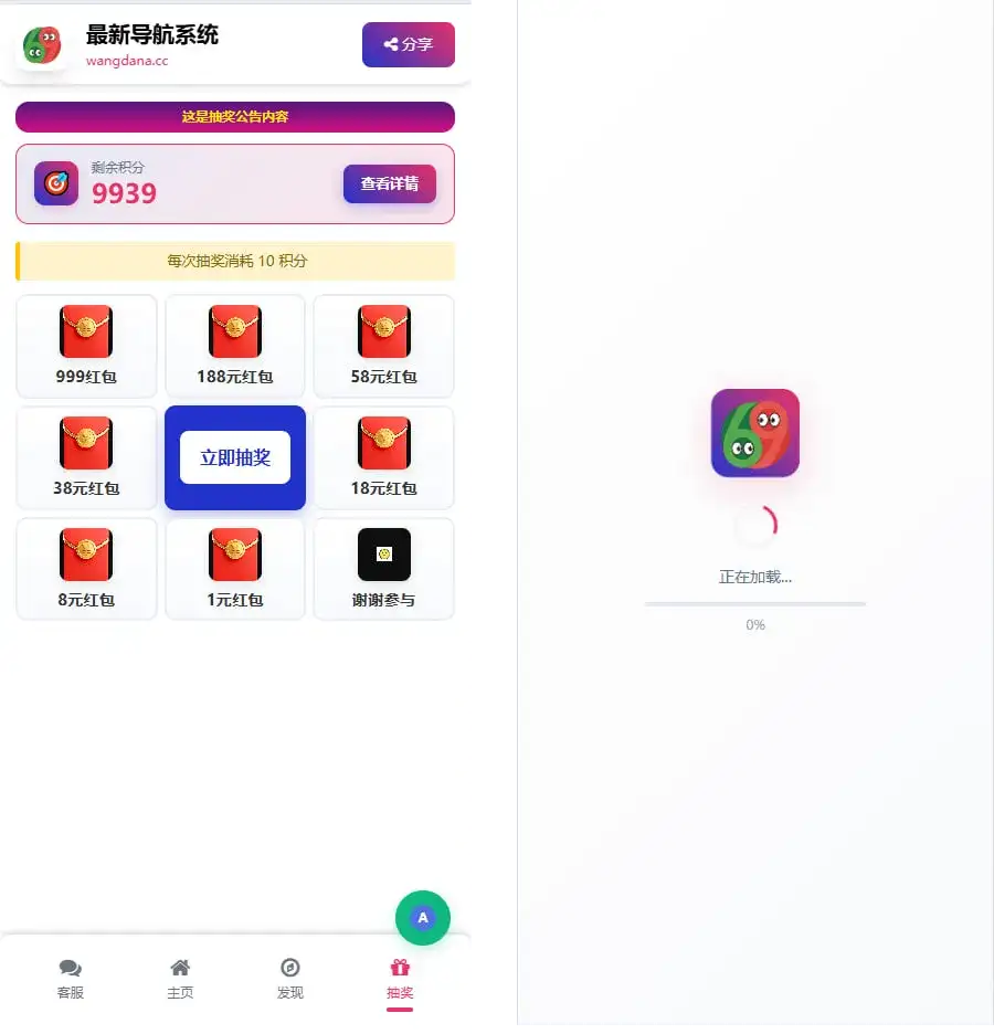 新款自带抽奖功能导航系统