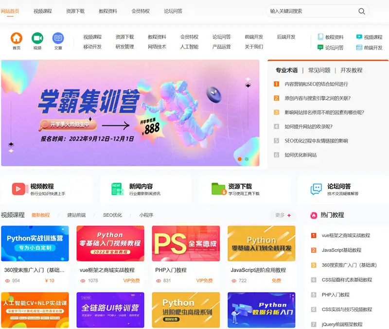 知识付费观看视频课程网站资源下载教程资料源码 php源码-钱老源码网