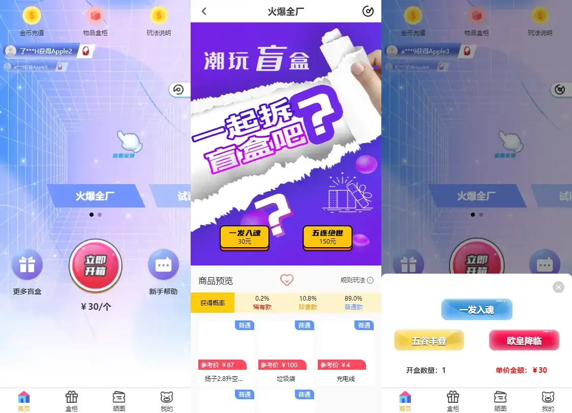 纯源码VUE礼物盲盒抽奖盲盒商城2.0源码下载+完整视频教程-钱老源码网