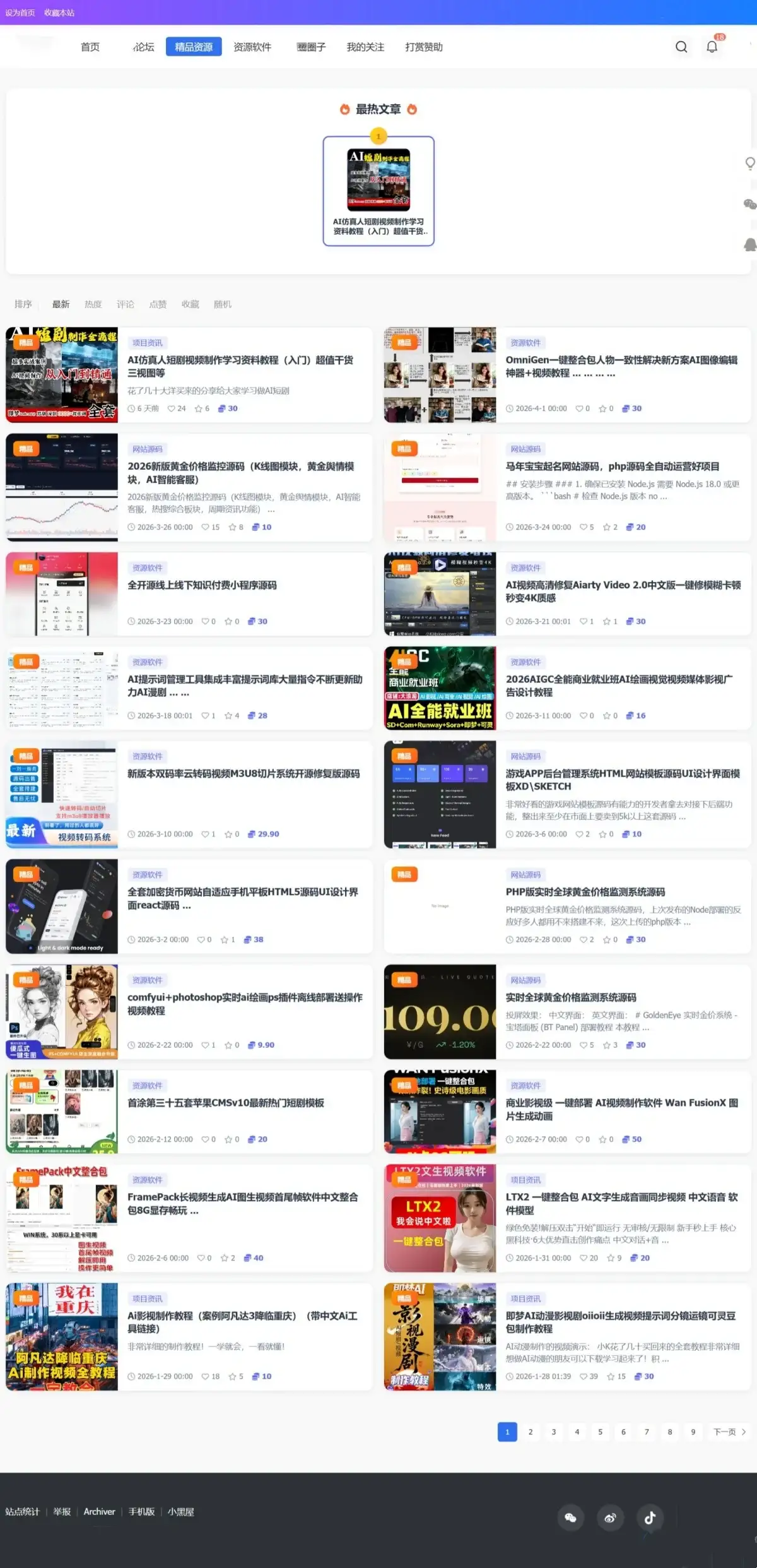 Discuz论坛收费插件定制版精品资源插件-钱老源码网