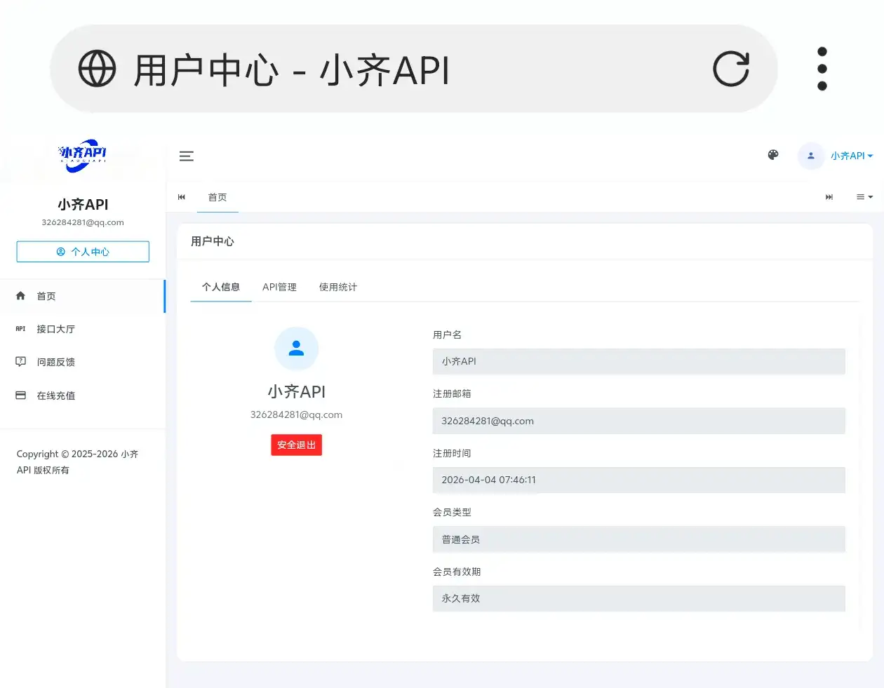 小齐API管理系统源码-钱老源码网