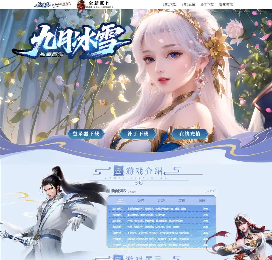 传奇宣传官网动态网页源码-钱老源码网
