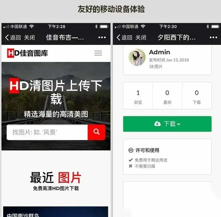 响应式高清图片资源下载网站/图片分享资源网/摄影作品壁纸图/带会员板块库上传下载