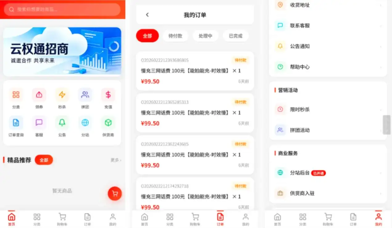 东方云权通支持高并发中小企业级商城系统源码 全开源-钱老源码网