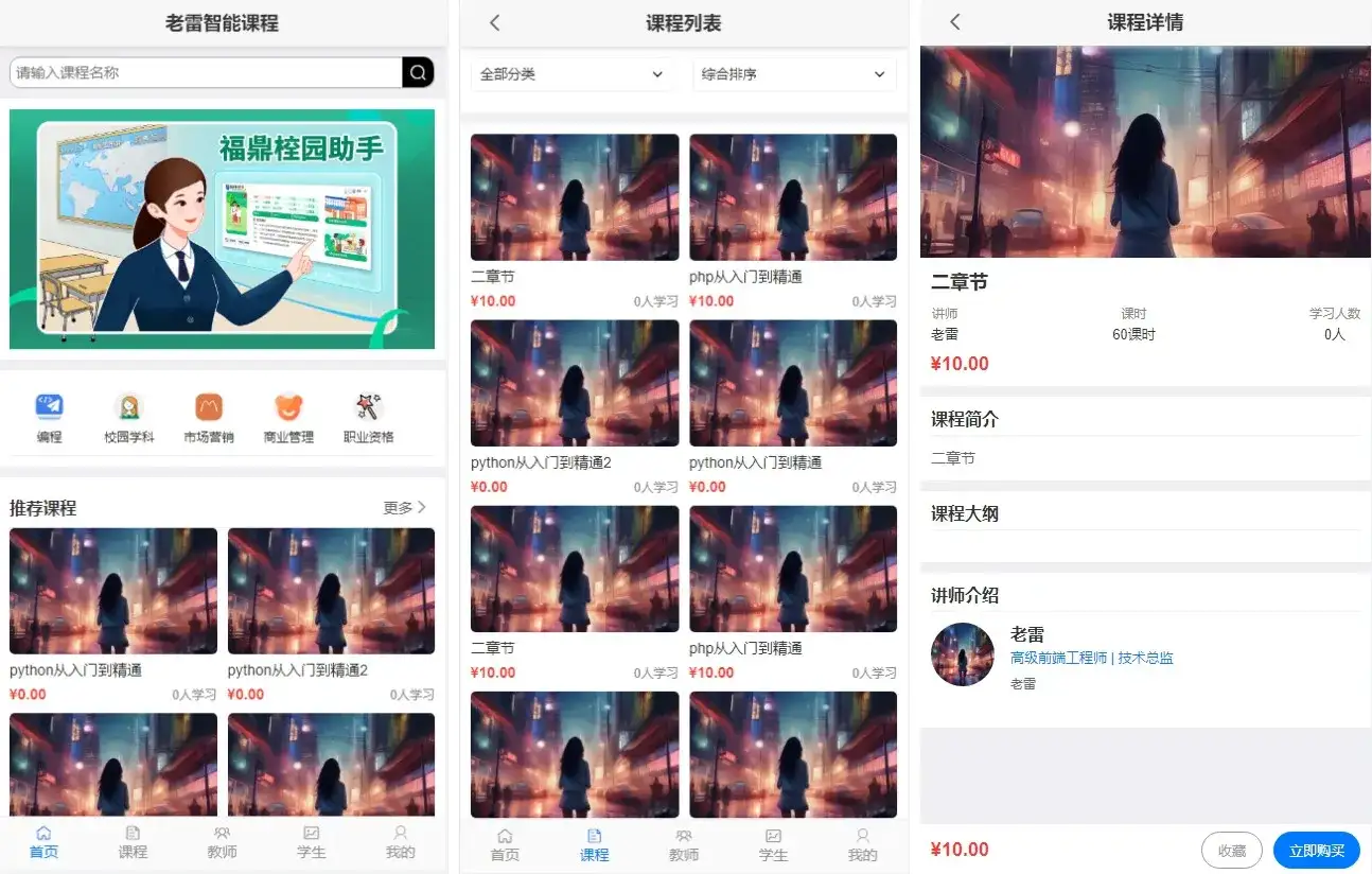 智能课堂课程系统源码课程管理教学管理手机端自适应支持讲师课程-钱老源码网