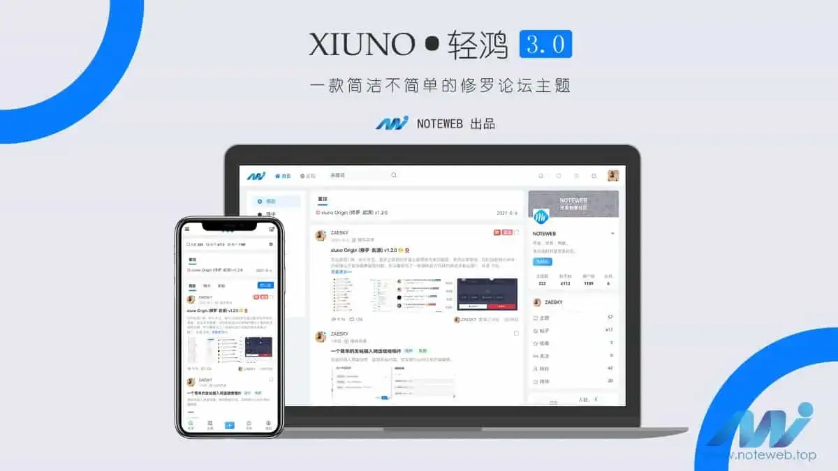 XiunoLight 修罗轻鸿 V3.3 版网站源码 修罗论坛主题资源站-钱老源码网