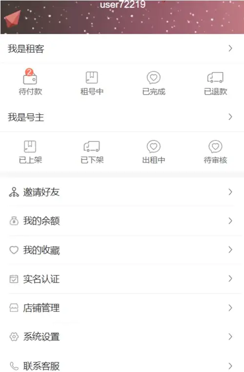 vue源代码租号系统，账号出租系统,账号出租平台源码