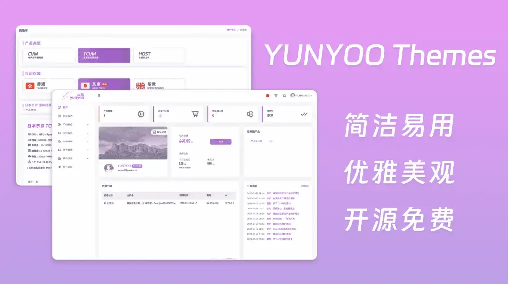 魔方财务系统 YUNYOO财务系统 新秀魔方收银系统 购物车+会员中心模板-钱老源码网
