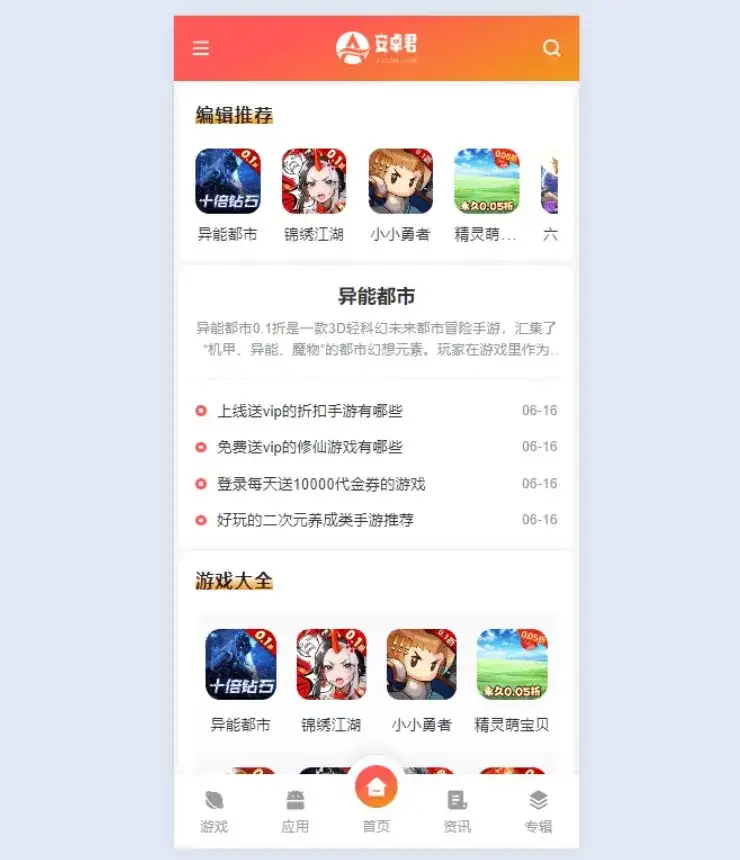 WordPress主题AZJ双端应用下载游戏应用下载主题源码