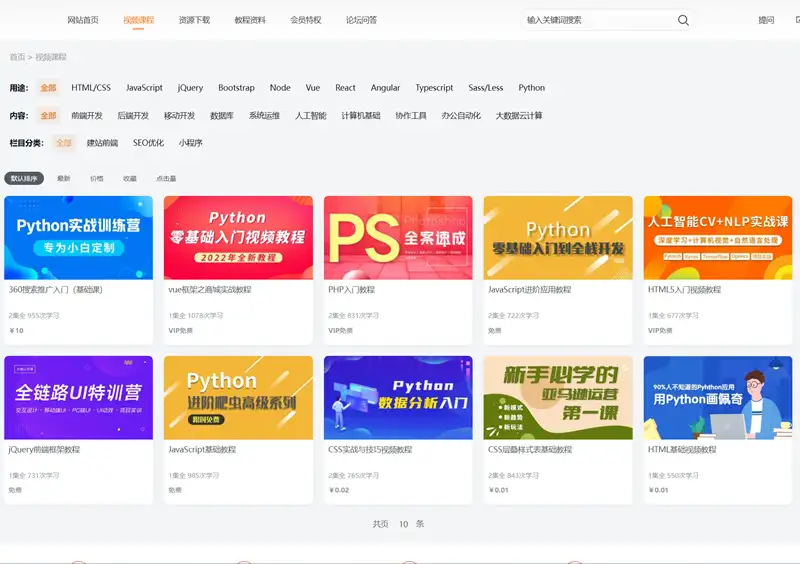 知识付费观看视频课程网站资源下载教程资料源码 php源码