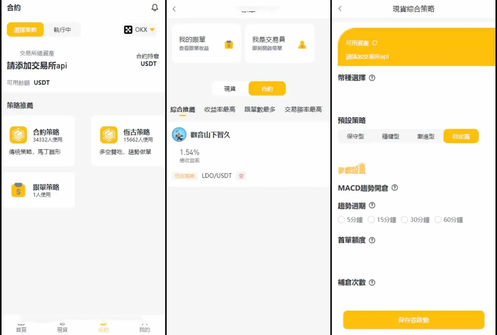 中英双语言量化交易投资源码/跟单搬砖区块链交易所源码/前端uniapp纯源码+后端-钱老源码网