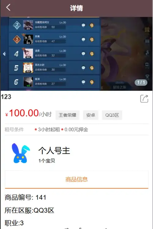 vue源代码租号系统，账号出租系统,账号出租平台源码-钱老源码网