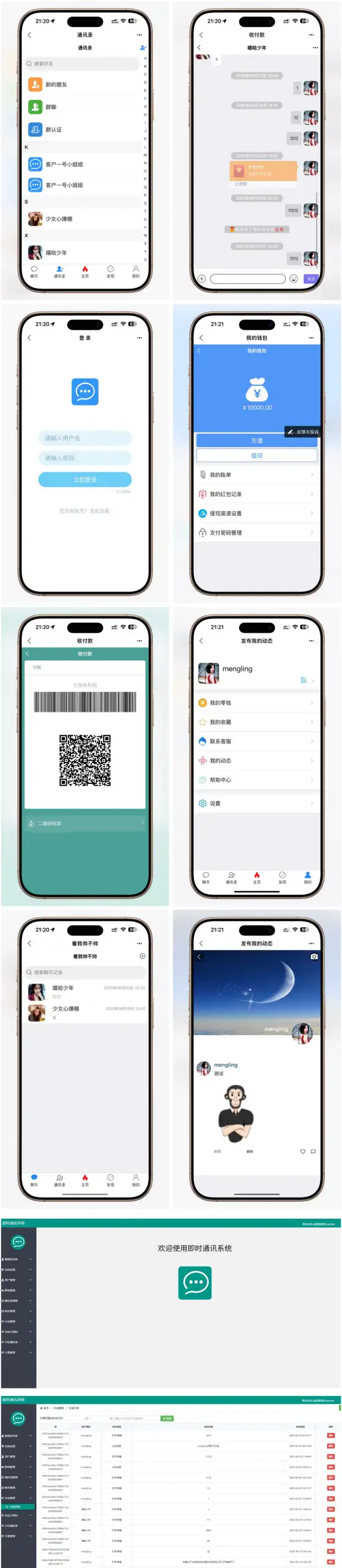 即时通讯系统源码（ThinkPHP+Workerman+Vue.js）支持红包收发/分销体系/多端适配-钱老源码网