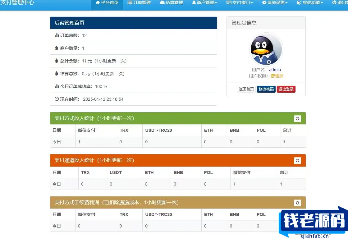 2025新版易支付系统源码epay运营版/轮询/投诉/进件-钱老源码网