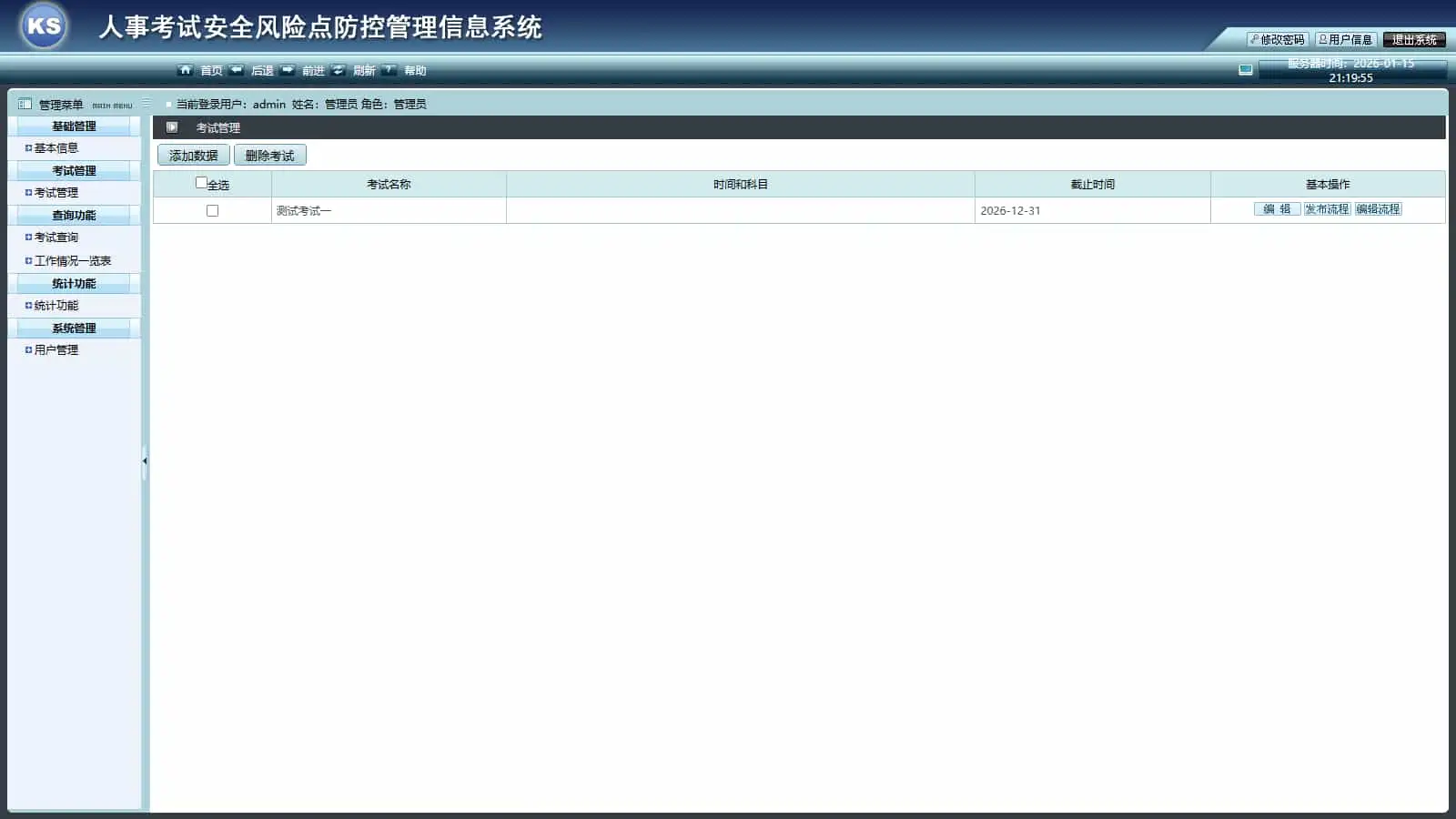 人事考试安全风险点防控管理信息系统 考试系统源码