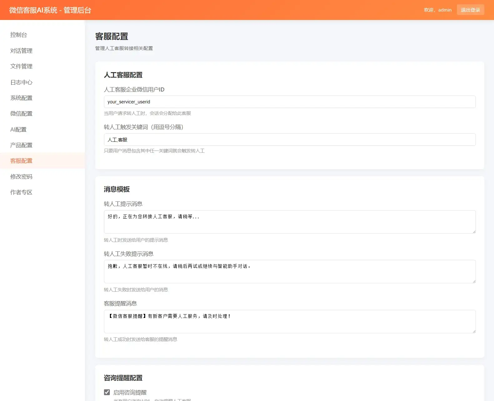 2026最新微信在线AI客服系统源码