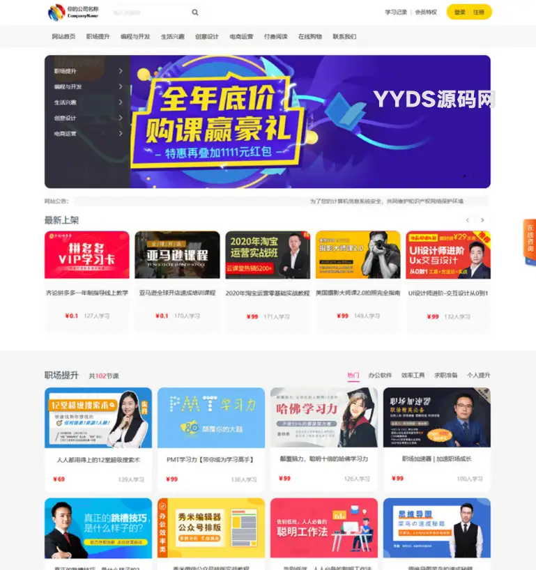在线教育视频课程付费阅读系统源码 支持视频点播、会员等多项功能-钱老源码网