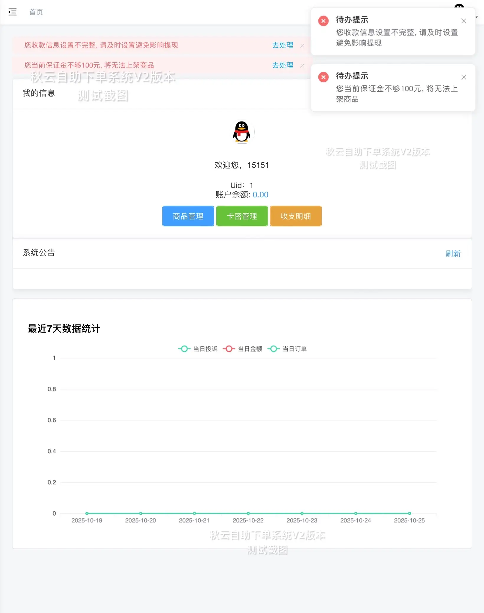 秋云自助下单系统V2最新版 彩虹云商城二开美化