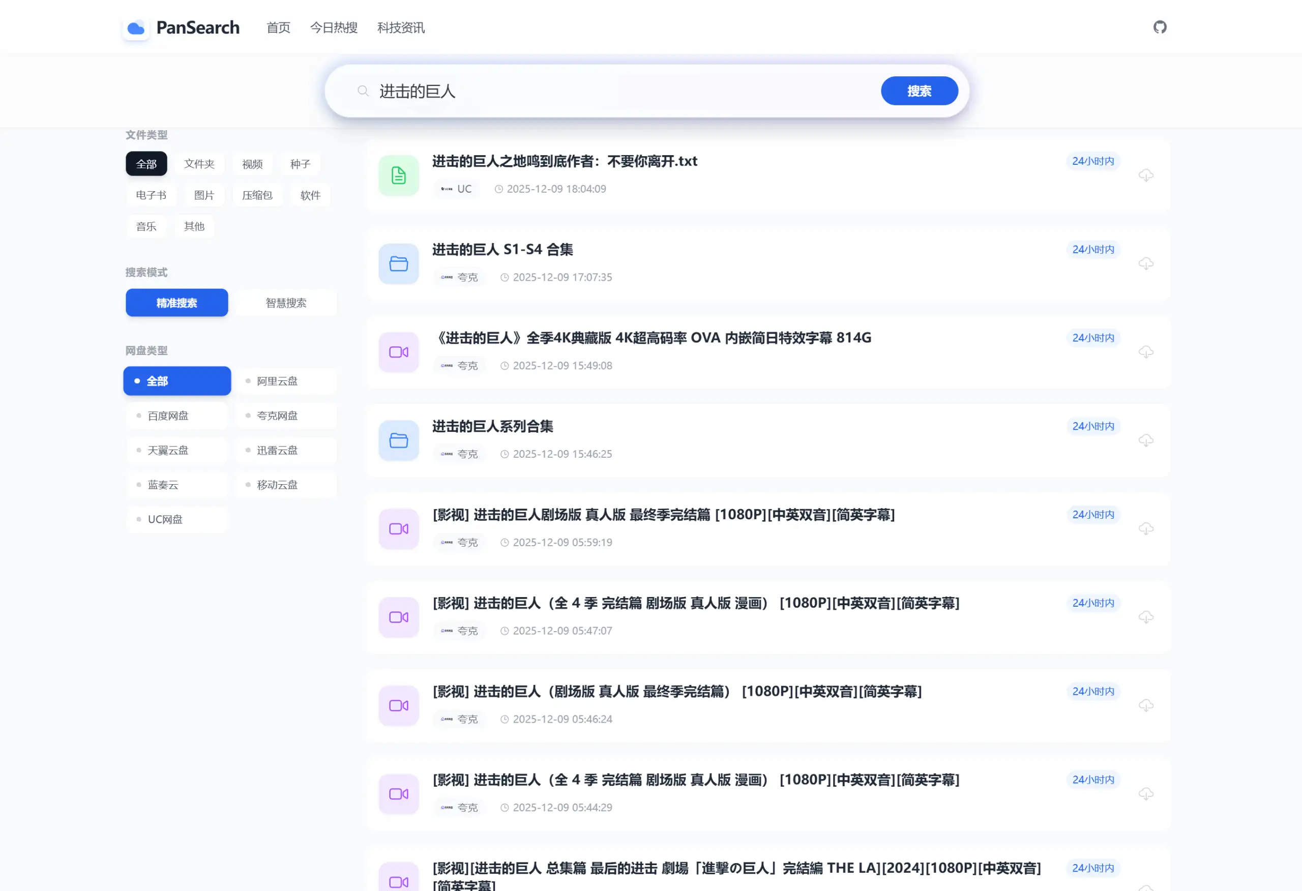 PanSearch – 网盘影视资源搜索聚合工具（KaiGe AI出品）