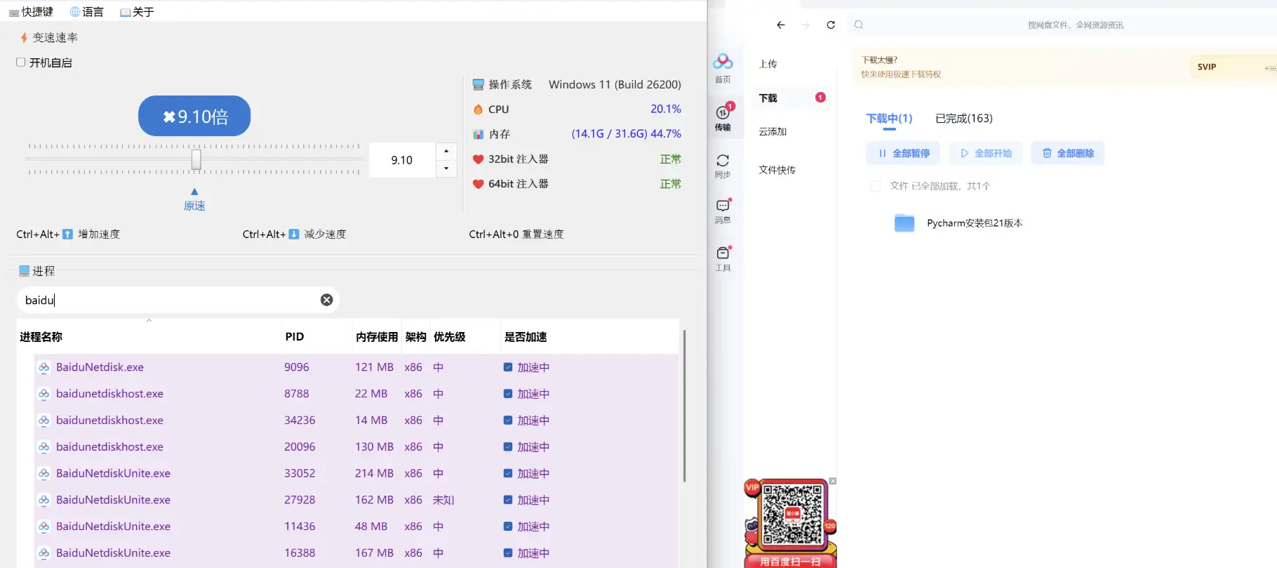 百度网盘免vip加速软件工具加速下载极速OpenSpeedy下载