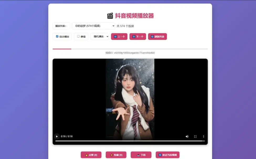 抖音视频播放器源码-钱老源码网