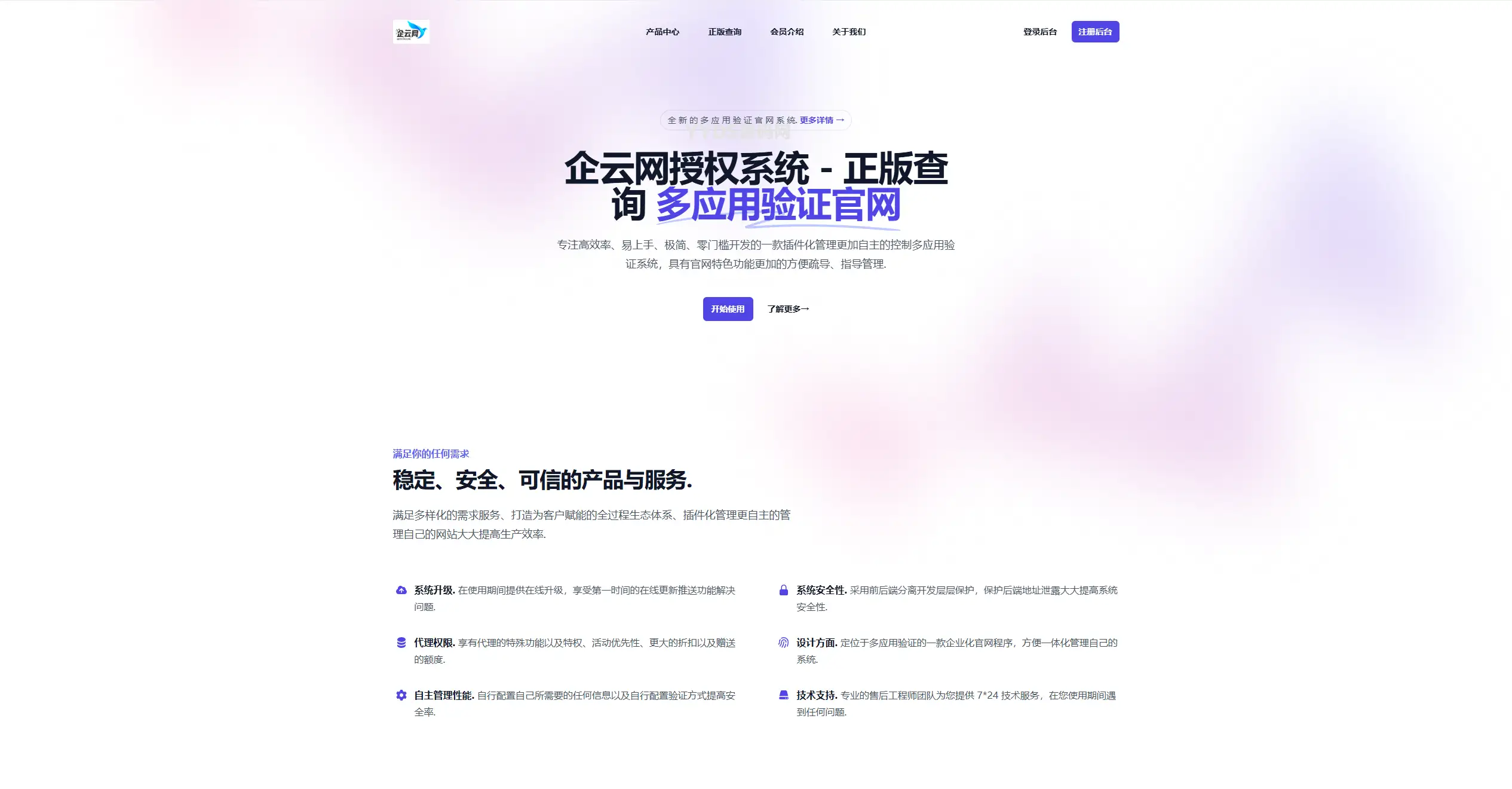 企云网多应用授权系统源码 v2.0-钱老源码网