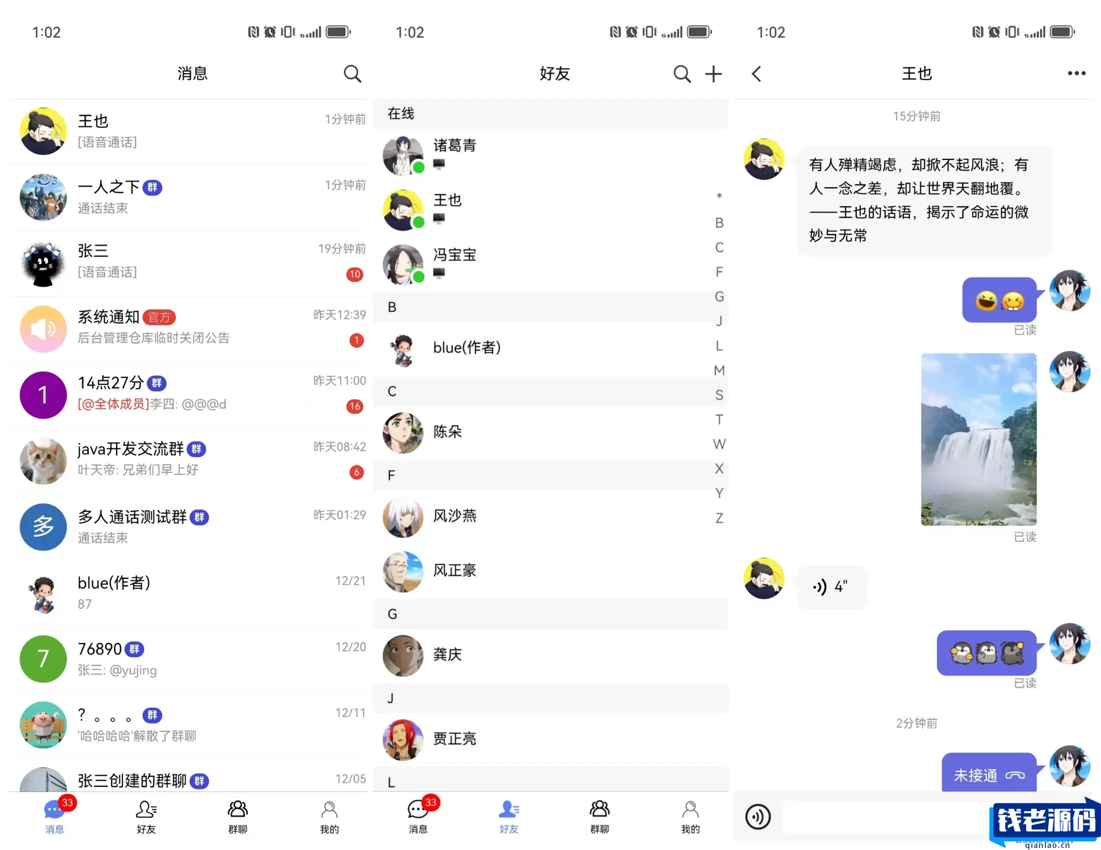 盒子IM开源仿微信聊天程序源码-可商用-钱老源码网