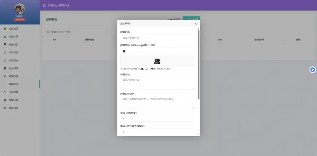 首发交友盲盒V3系统