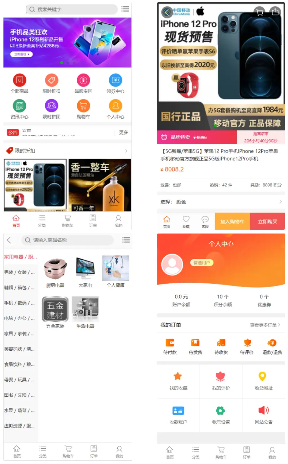 个人商城二开 PC+WAP B2C商城系统源码 拼团拼购 优惠 折扣 秒杀源码-钱老源码网