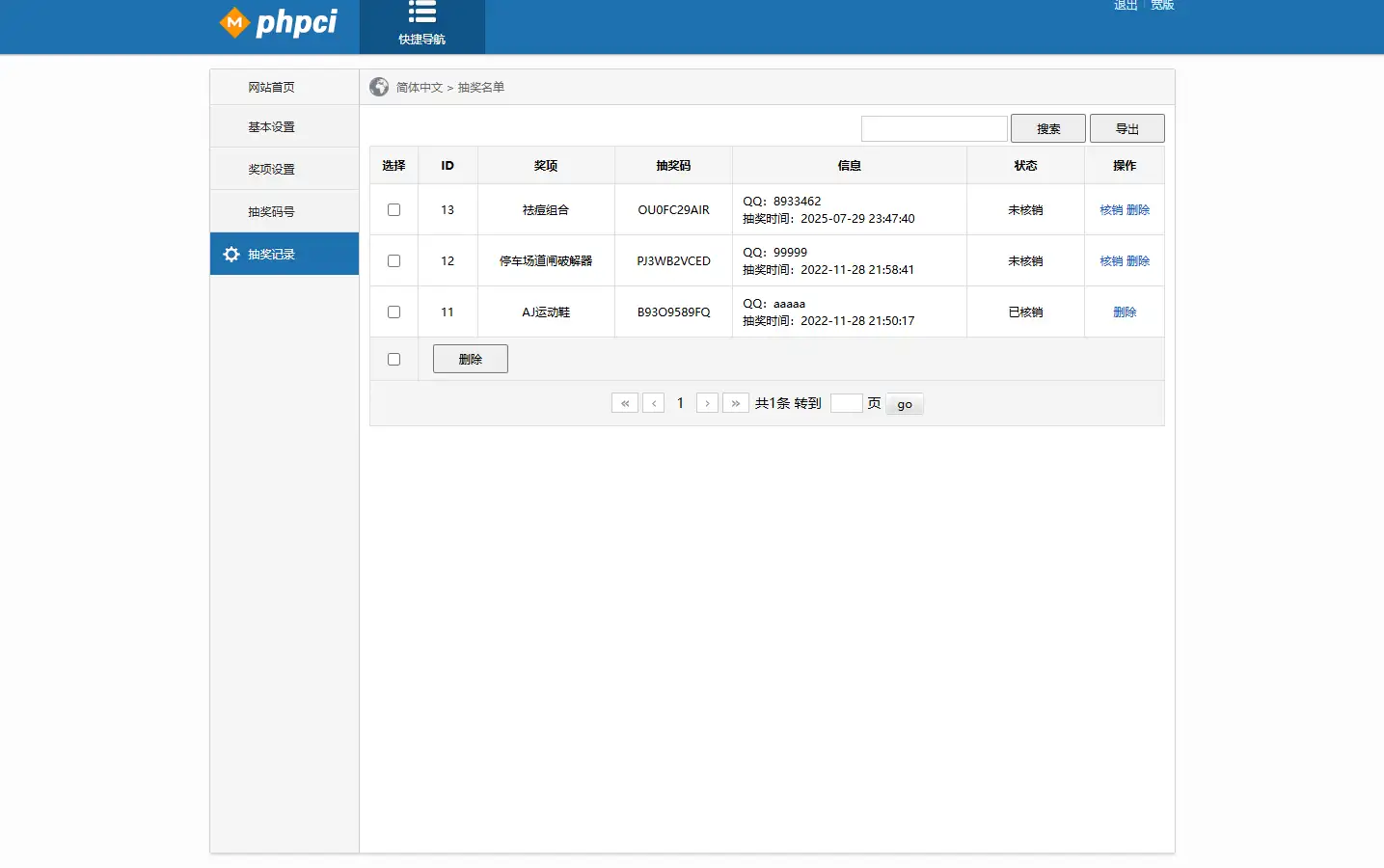 PHP九宫格抽奖系统源码