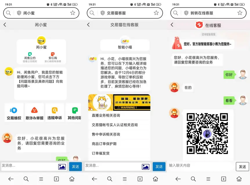 闲鱼交易猫转转三合一客服系统源码-钱老源码网
