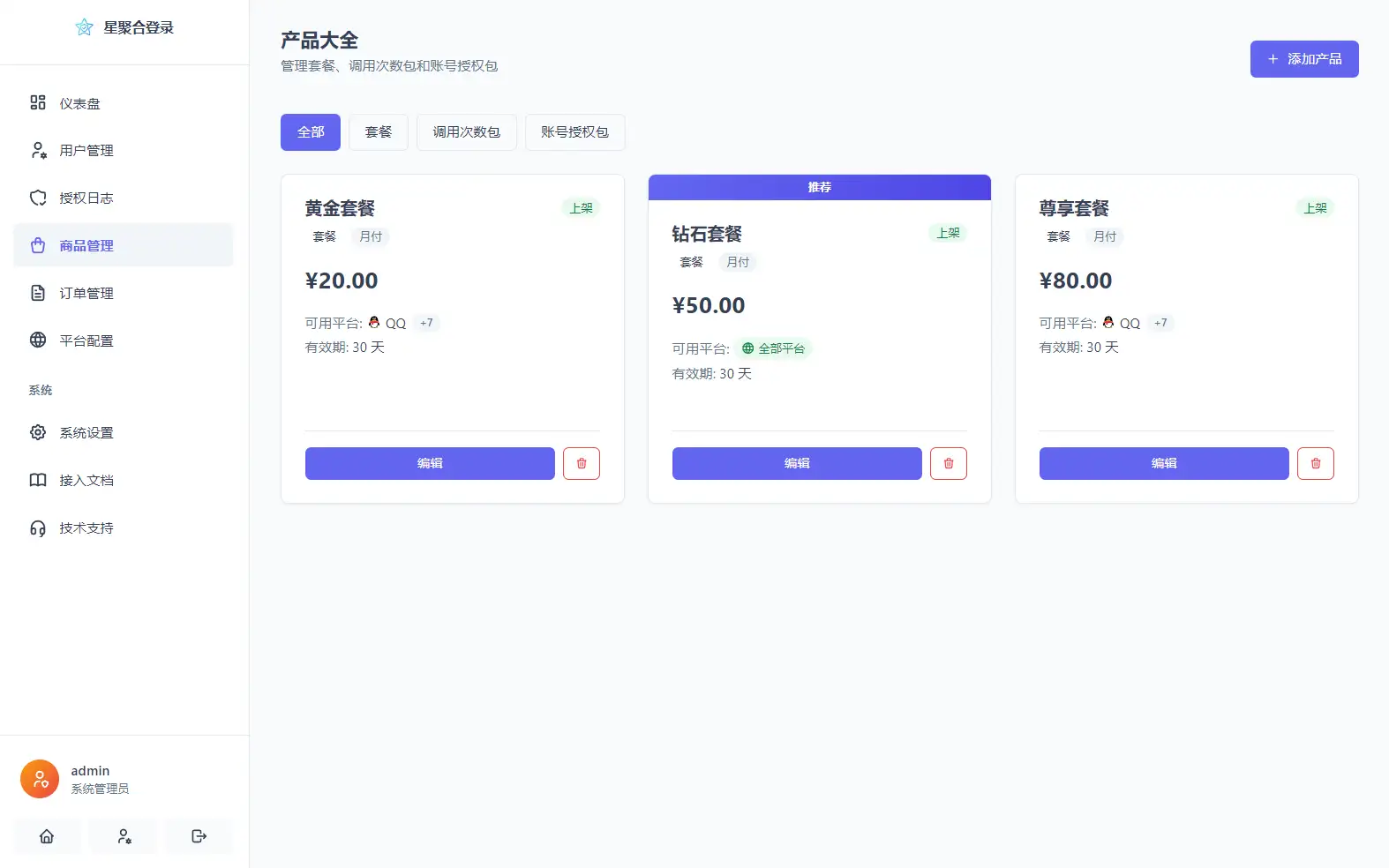 2026全新聚合登录系统源码 一栈式配置全部快捷登录接口